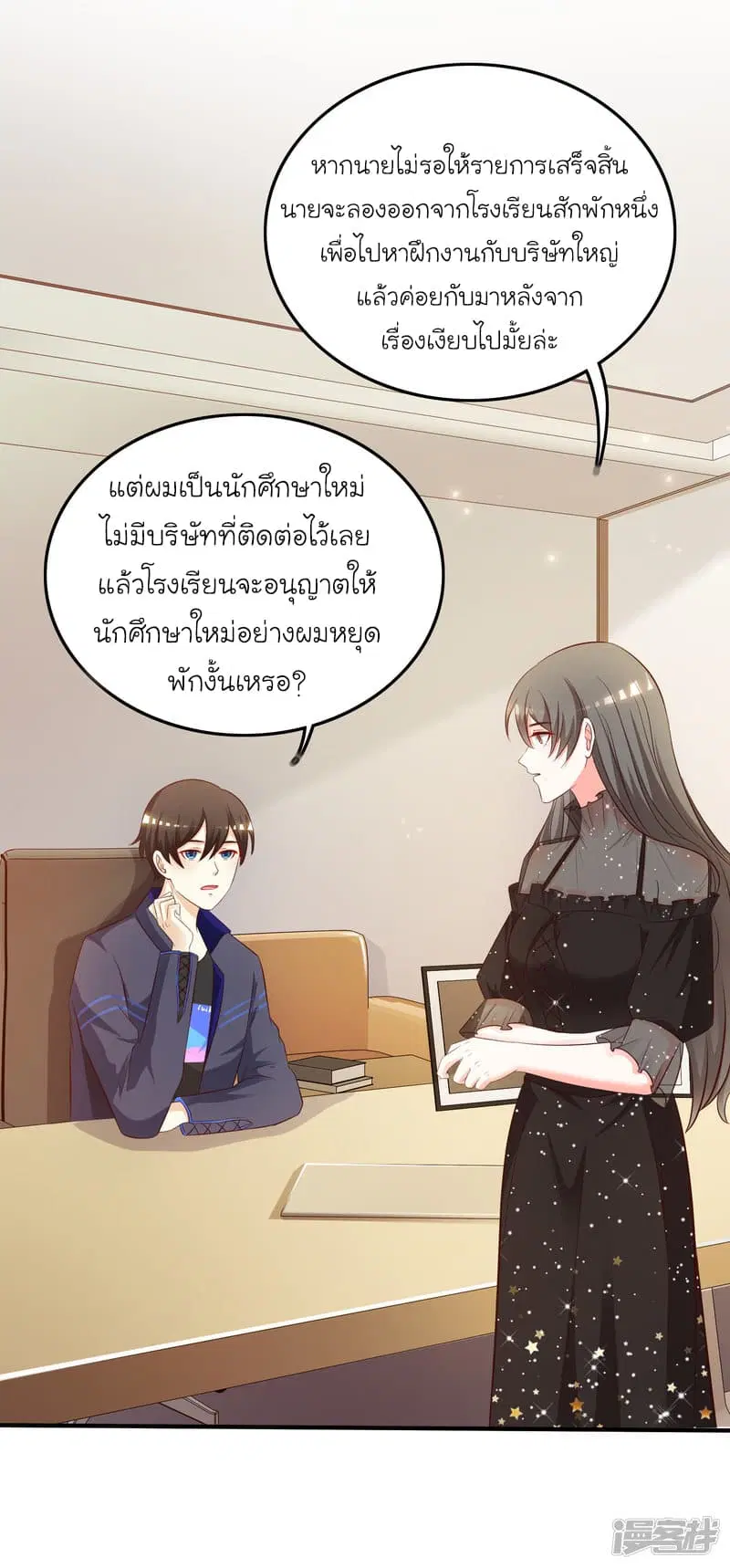 The Strongest Peach Blossom ตอนที่ 42 หน้า 21