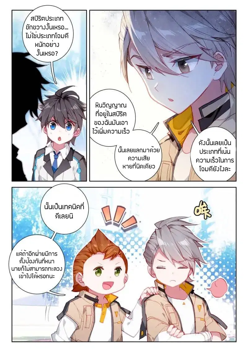 Douluo Dalu IV: Zhongji Douluo ตอนที่ 43 หน้า 8