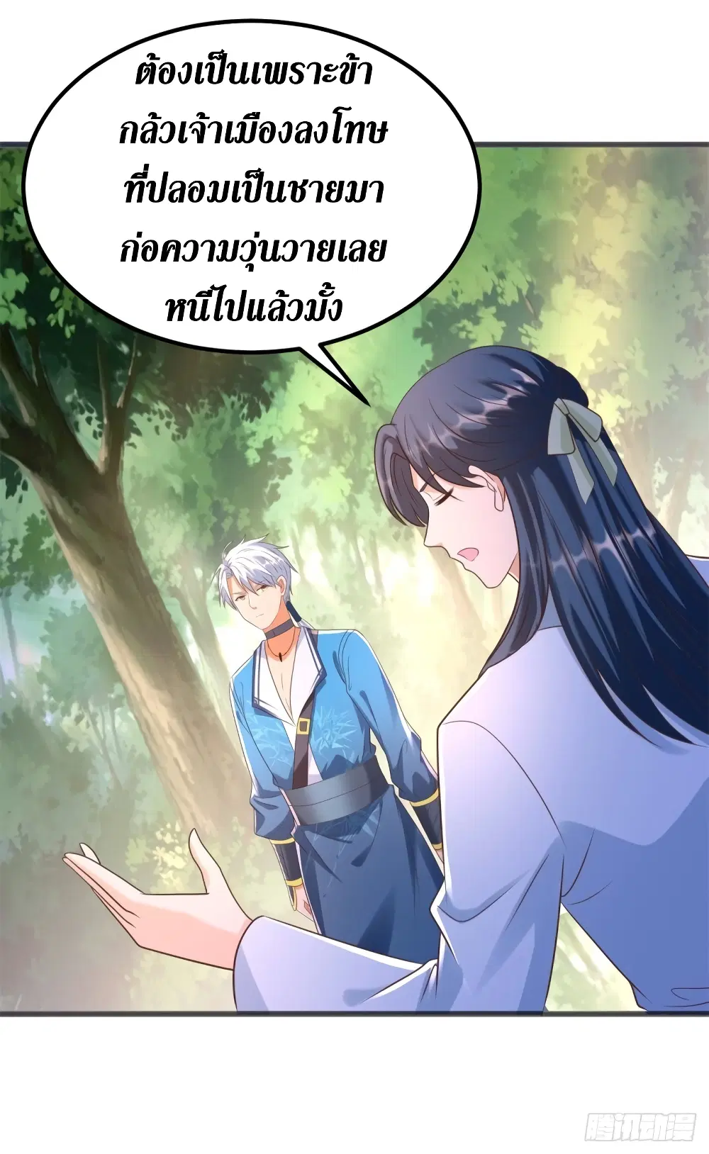 Zhi Zun Chong Sheng ตอนที่ 180 หน้า 14