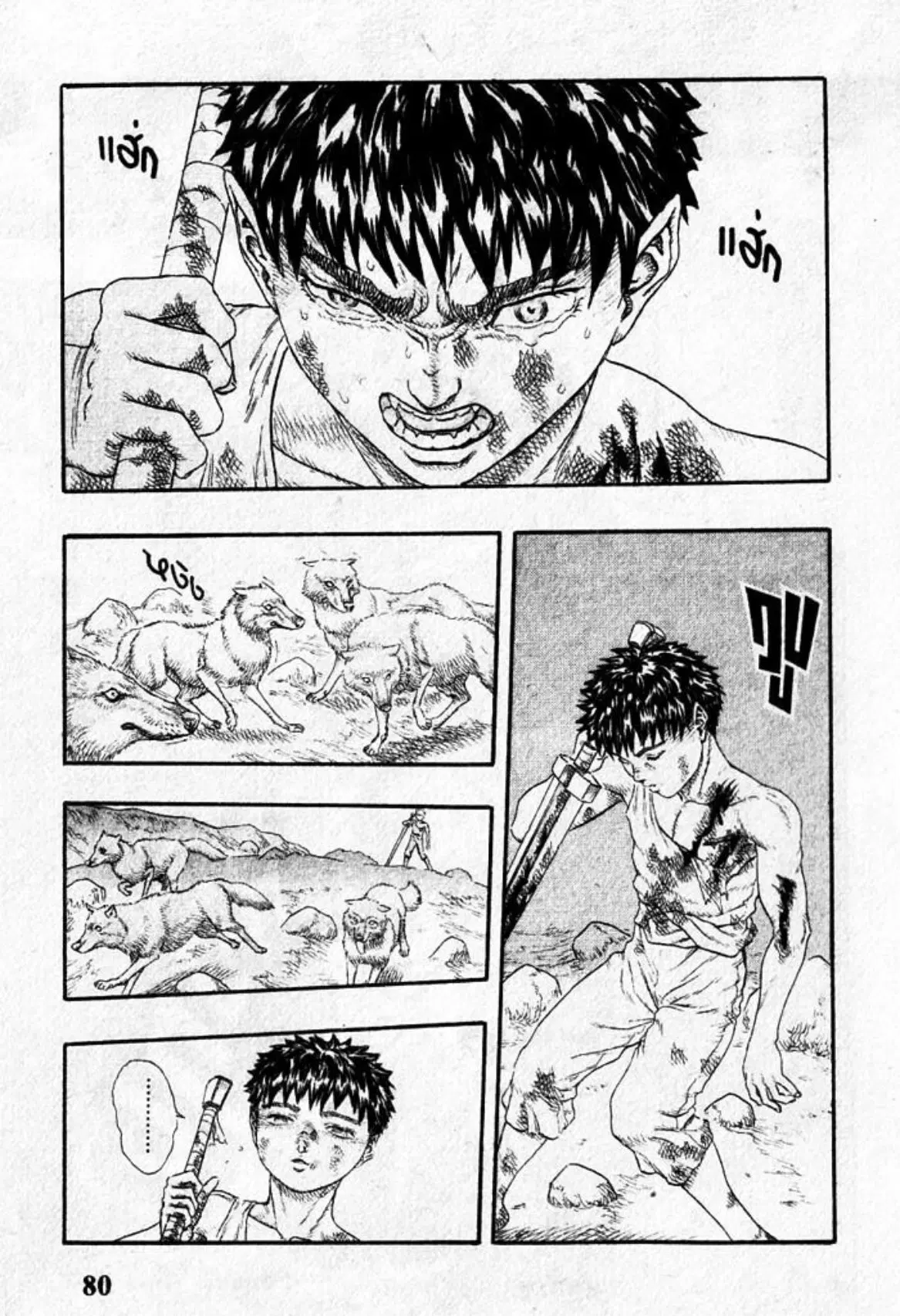 Berserk ตอนที่ 11 หน้า 27