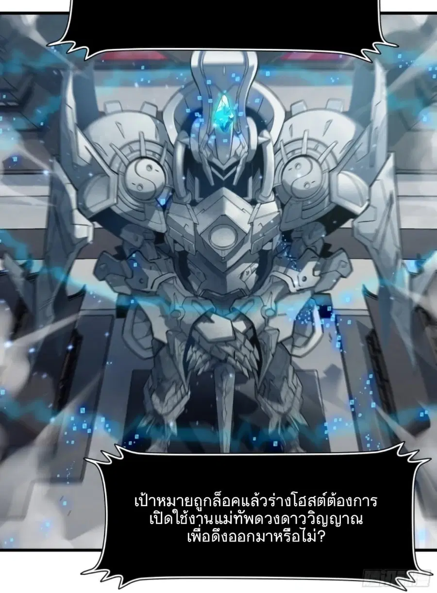 Legend of Star General ตอนที่ 12 หน้า 8