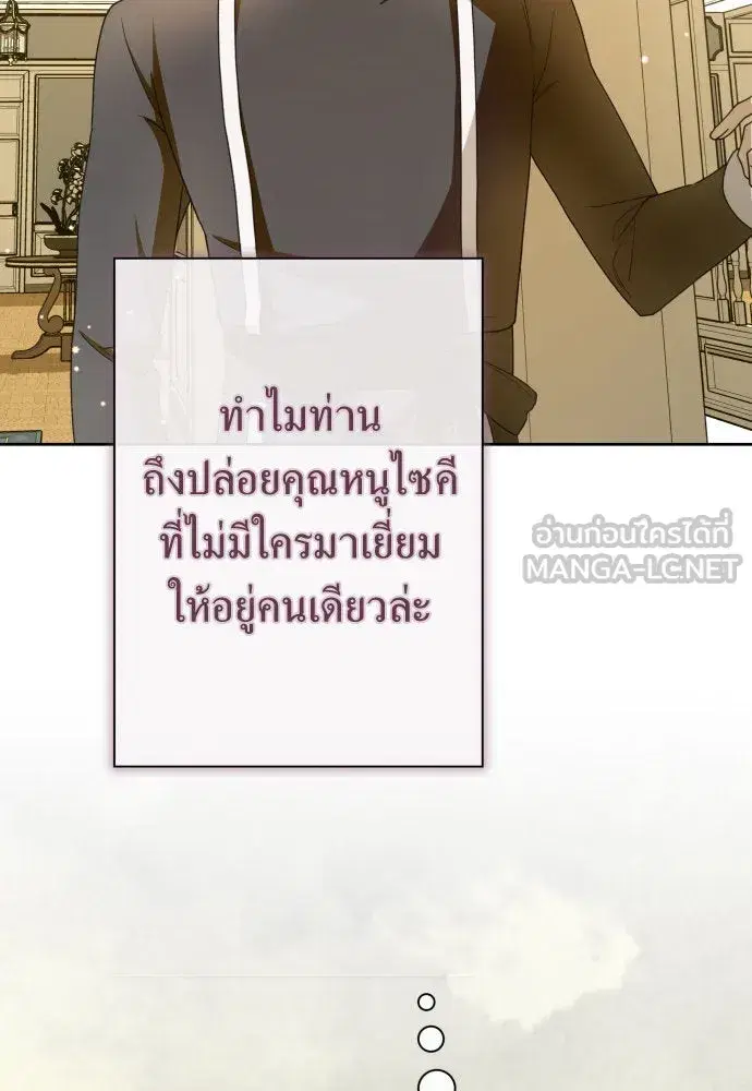 Your Throne ตอนที่ 194 หน้า 117