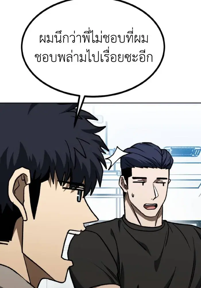 King of the Octagon ตอนที่ 93 หน้า 74