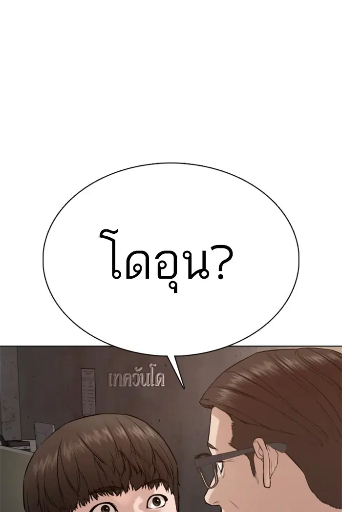 How to Fight ตอนที่ 55 หน้า 94