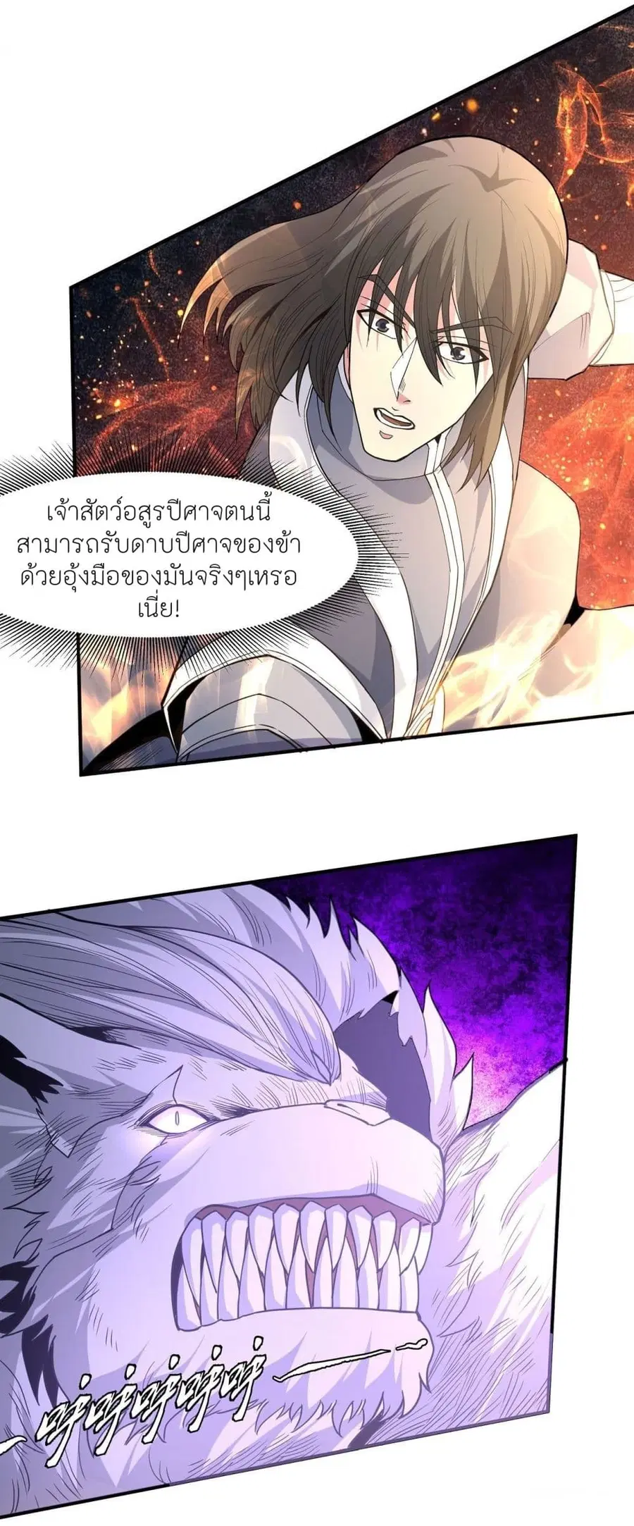 God of Martial Arts ตอนที่ 499 หน้า 22
