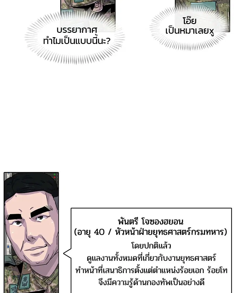 Kitchen Soldier ตอนที่ 22 หน้า 30