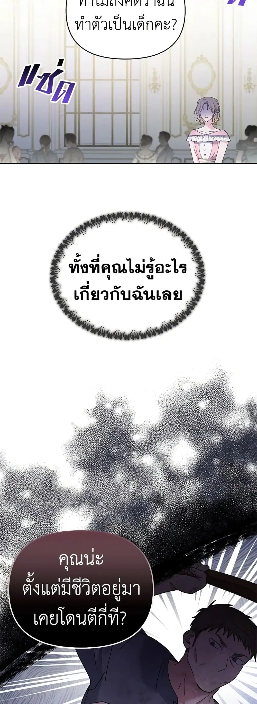 What It Means to Be You ตอนที่ 6 หน้า 37