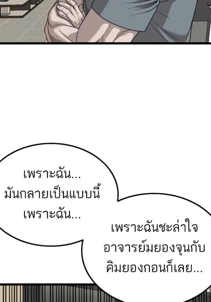 Bad Guy ตอนที่ 228 หน้า 23