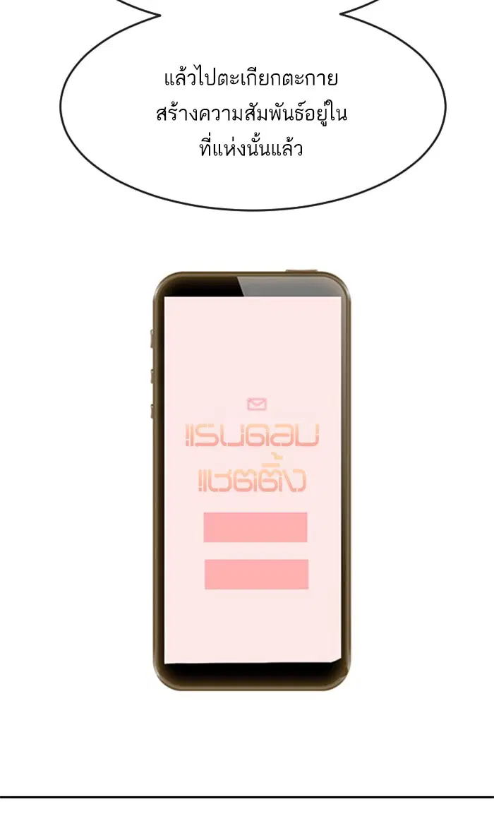 Random Chat ตอนที่ 175 หน้า 80