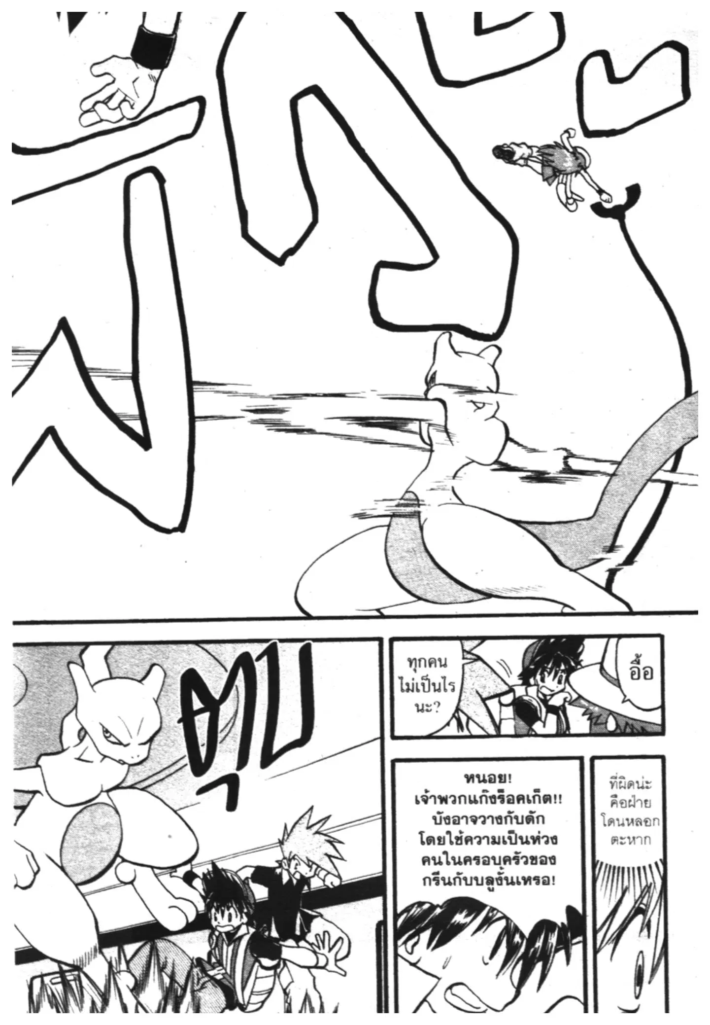 Pokémon ตอนที่ 285 หน้า 12