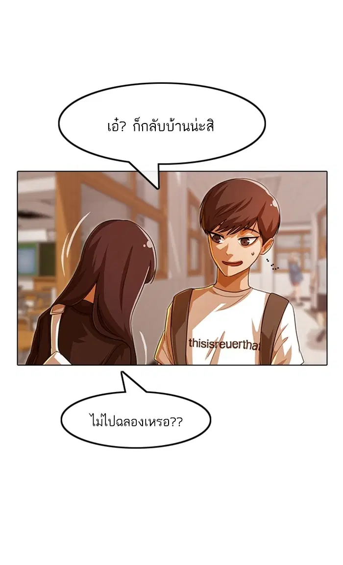 Random Chat ตอนที่ 84 หน้า 35