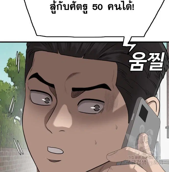 Bad Guy ตอนที่ 150 หน้า 57