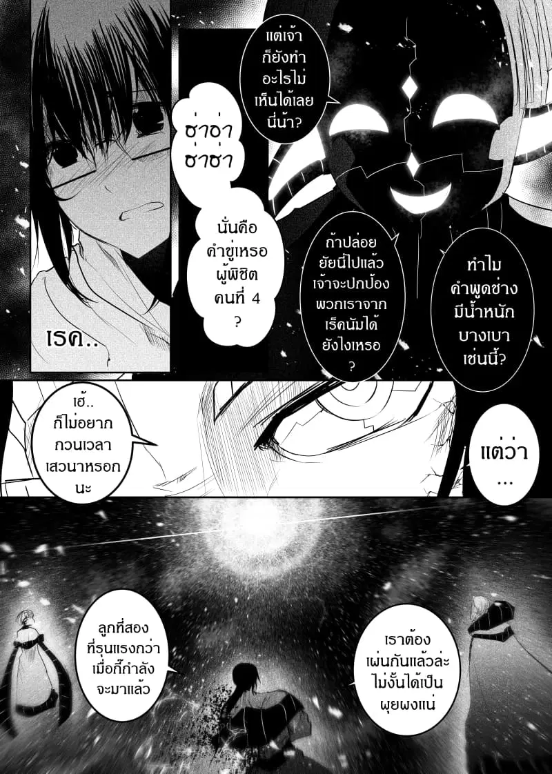 Path A waY ตอนที่ 143 หน้า 18