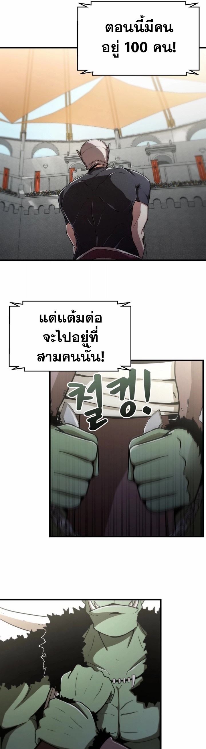 The Unexpectedly Strong Knight in the Elf’s Arena ตอนที่ 2 หน้า 16