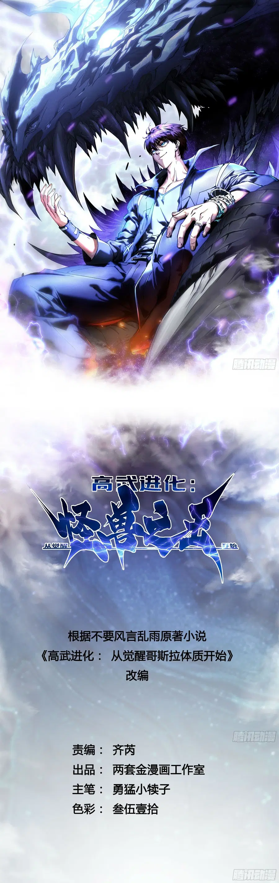 Martial Evolution: Start by Awakening the King of Monsters ตอนที่ 55 หน้า 1