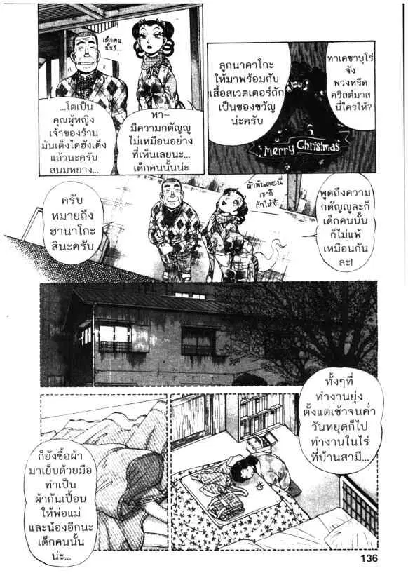 Kachuu Hana ตอนที่ 79 หน้า 2