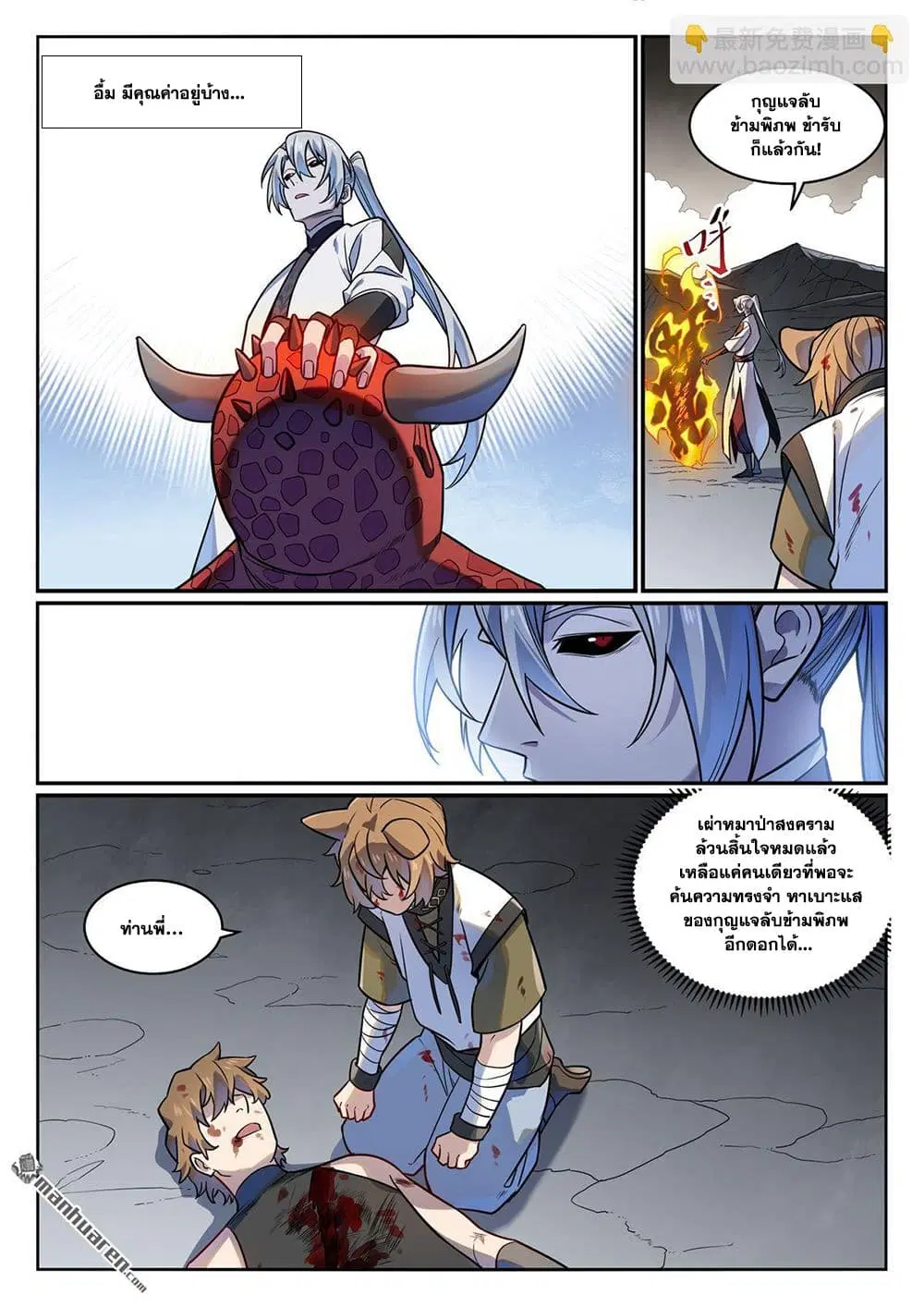 Bailian Chengshen ตอนที่ 1172 หน้า 9