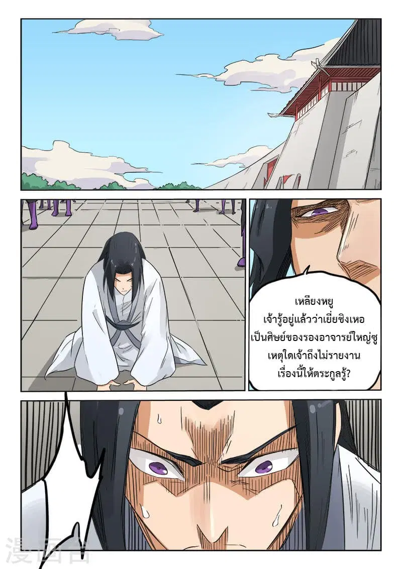 Star Martial God Techniquer ตอนที่ 152 หน้า 5
