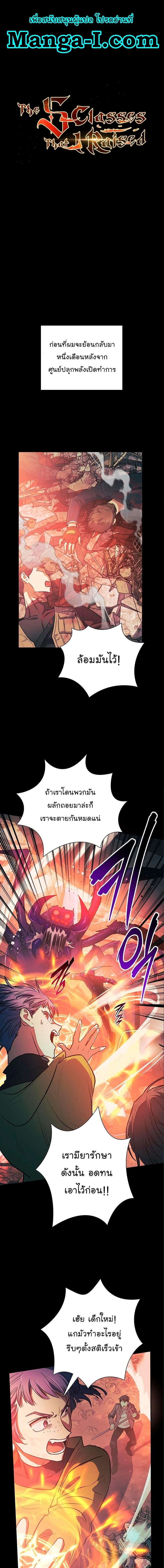 My S-Class Hunters (The S-Classes That I Raised) ตอนที่ 105 หน้า 1