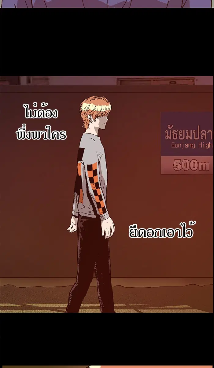 Weak Hero ตอนที่ 125 หน้า 114