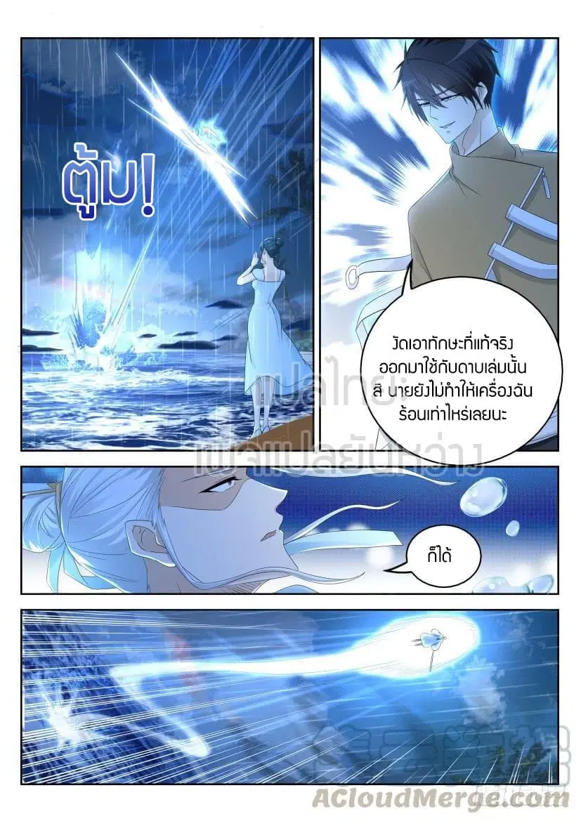 Rebirth Of The Urban Immortal Cultivator ตอนที่ 292 หน้า 7