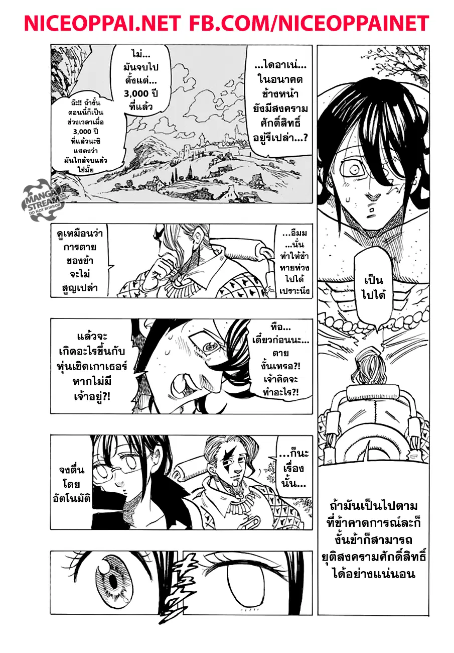 Nanatsu no Taizai ตอนที่ 212 หน้า 9