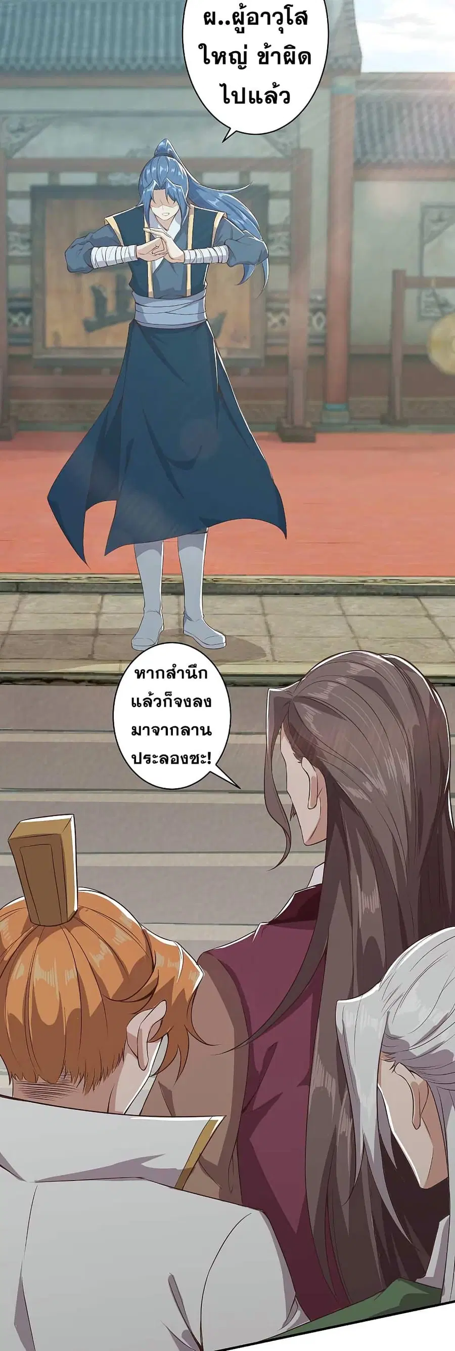 Against the Gods ตอนที่ 337 หน้า 22