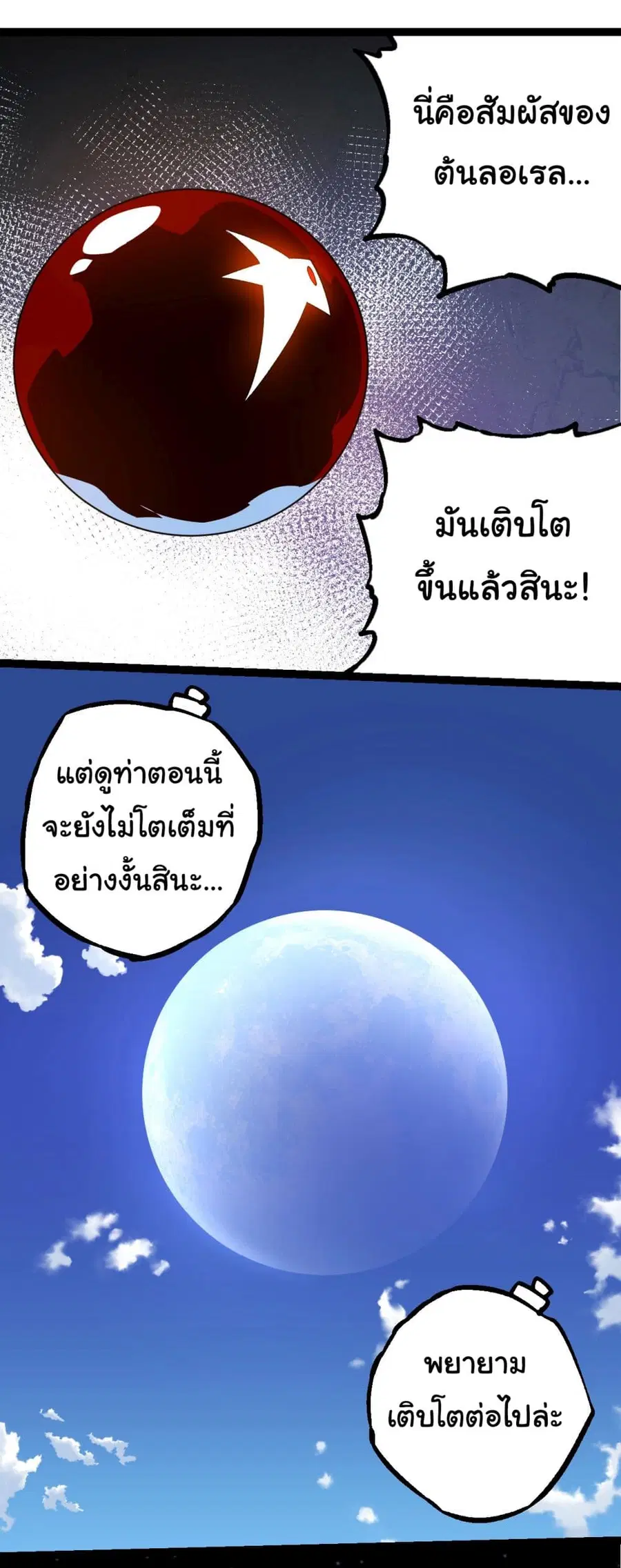 Evolution Begins With A Big Tree ตอนที่ 202 หน้า 17