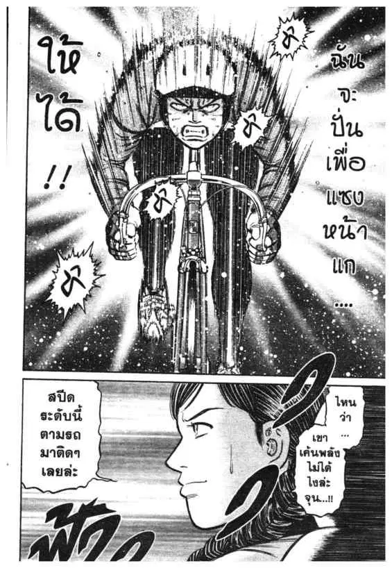 Odds GP! ตอนที่ 122 หน้า 15