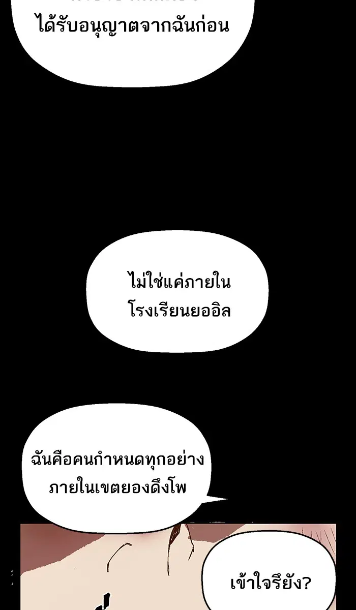 Weak Hero ตอนที่ 132 หน้า 99