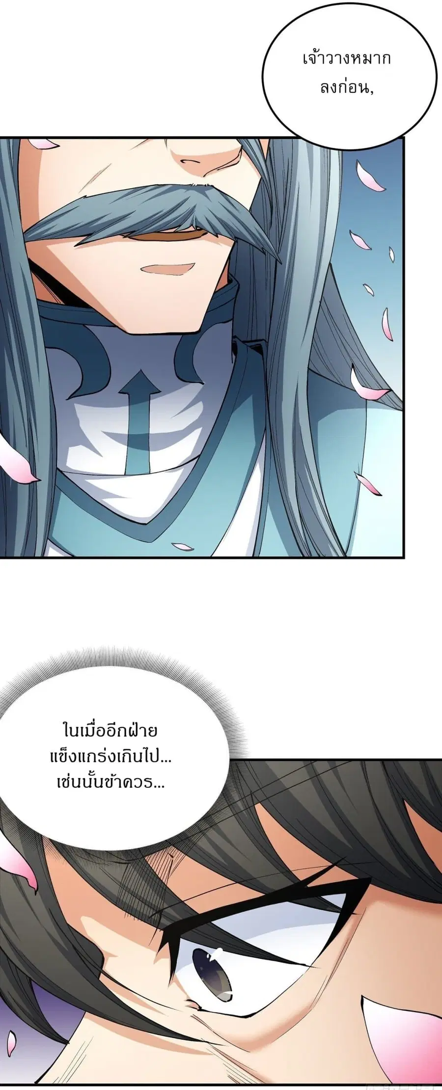 God of Martial Arts ตอนที่ 521 หน้า 16
