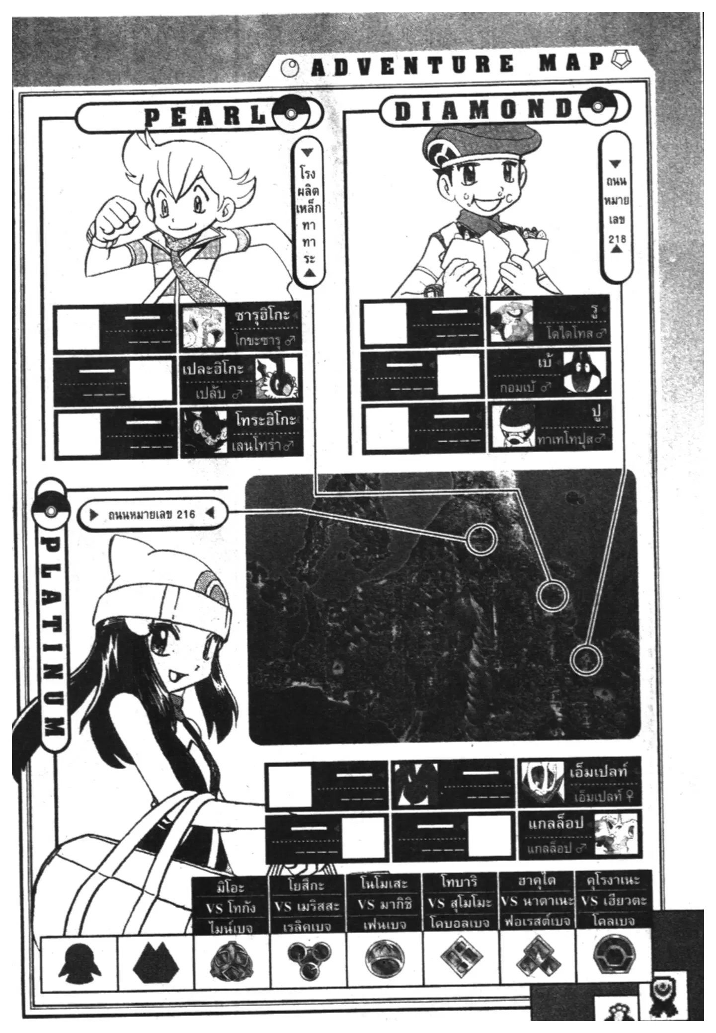 Pokémon ตอนที่ 386 หน้า 18