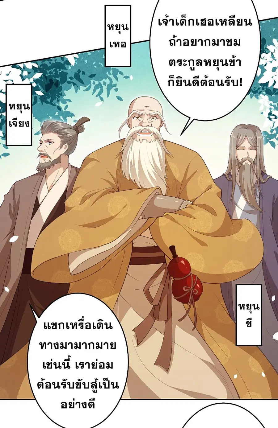 Against the Gods ตอนที่ 339 หน้า 8