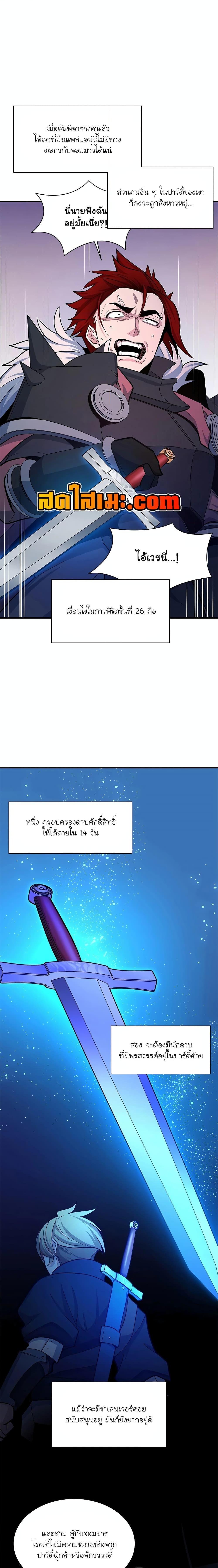 The Tutorial is Too Hard โลกฝึกสอนสุดโหดร้าย ตอนที่ 174 หน้า 7