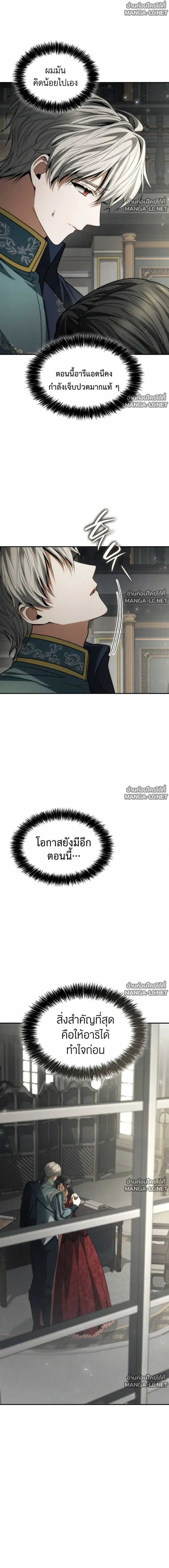 I Am the Queen in This Life ตอนที่ 198 หน้า 18