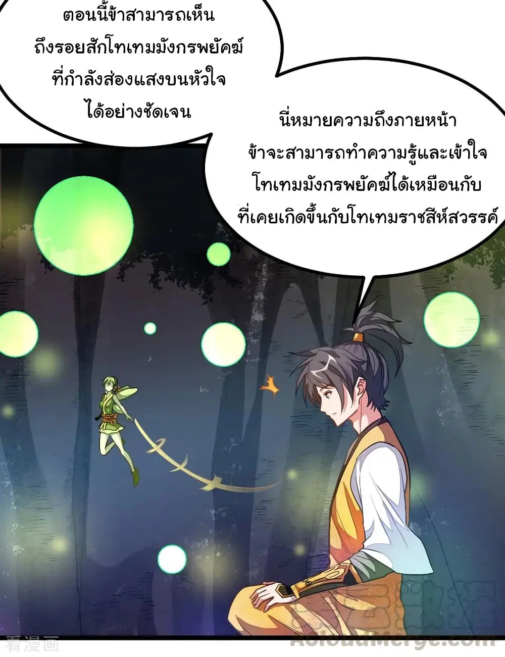 Nine Sun God King ตอนที่ 176 หน้า 10
