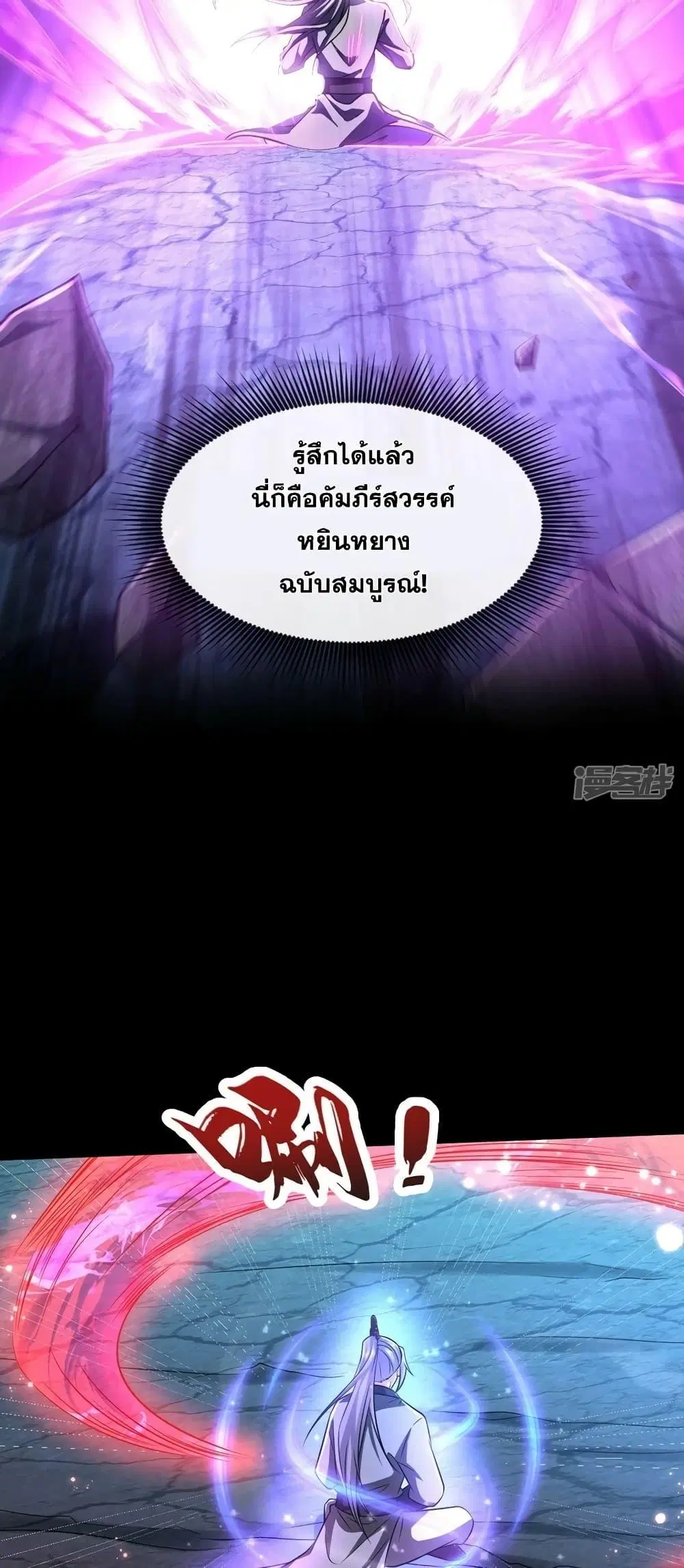 The Ten Great Emperors At The Beginning Are All My Apprentices ตอนที่ 95 หน้า 13