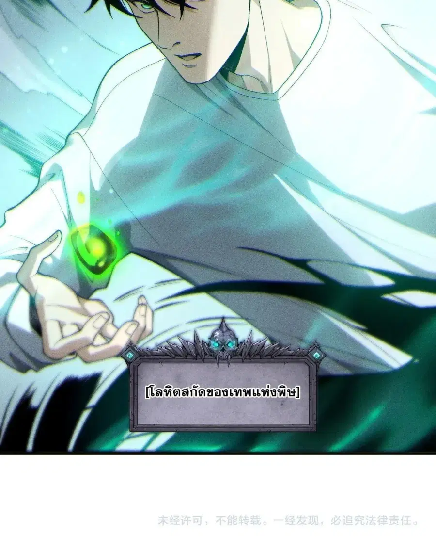 Necromancer King of The Scourge ตอนที่ 259 หน้า 50