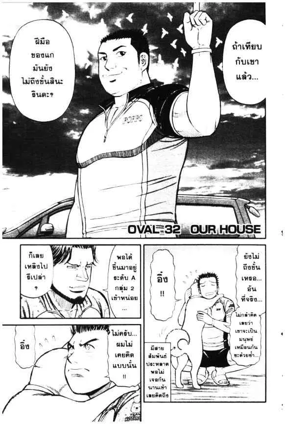 Odds GP! ตอนที่ 31 หน้า 21