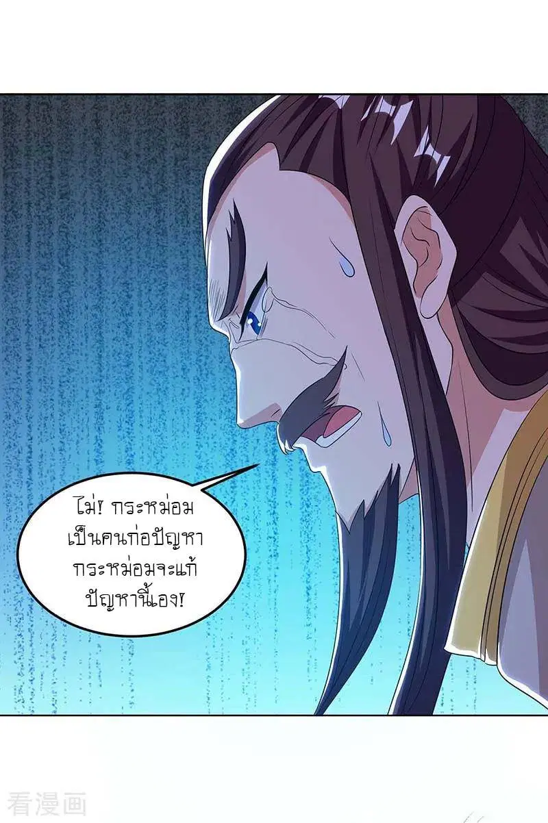 Reborn 80,000 years ตอนที่ 119 หน้า 16