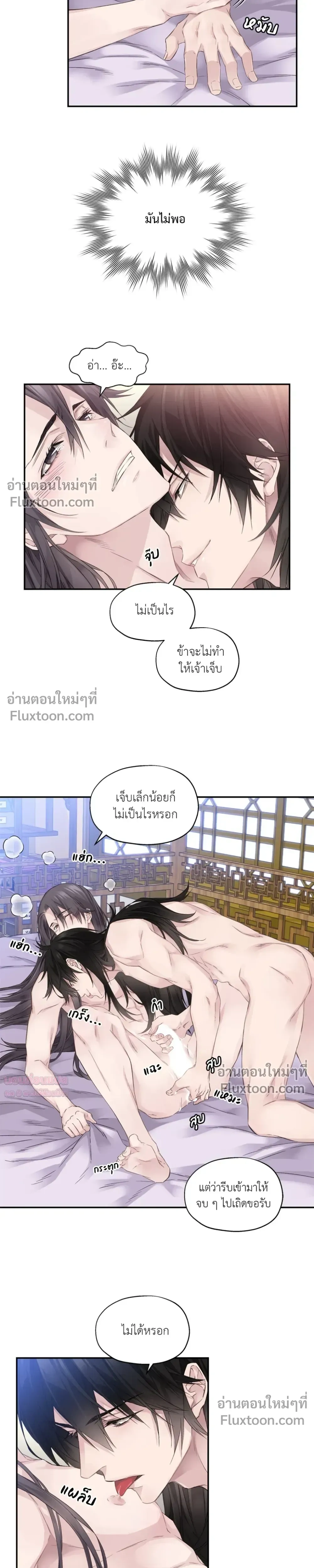 Murim’s Possession – ชีวิตใหม่ในโลกยุทธภพ ตอนที่ 4 หน้า 10