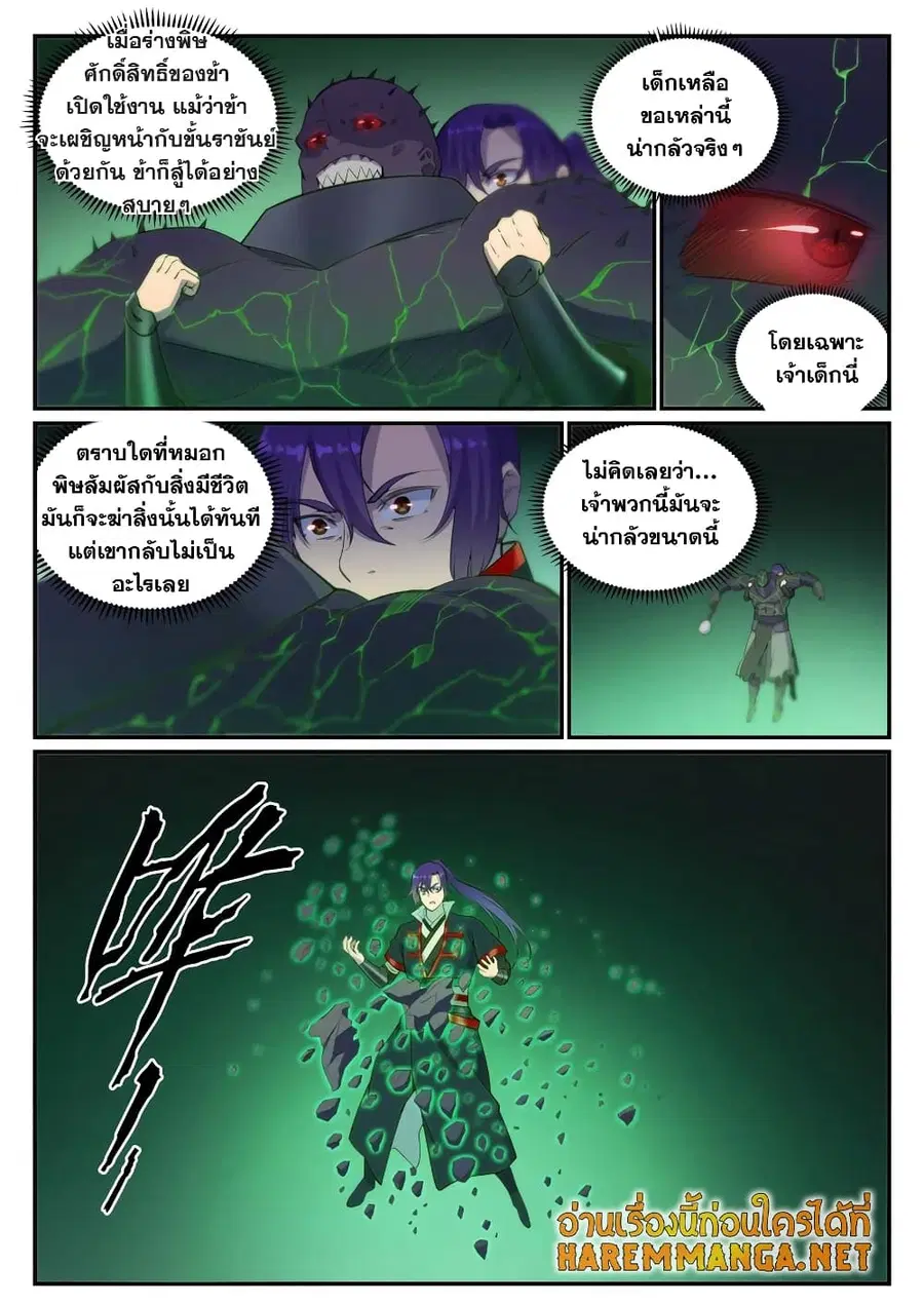 Bailian Chengshen ตอนที่ 711 หน้า 10