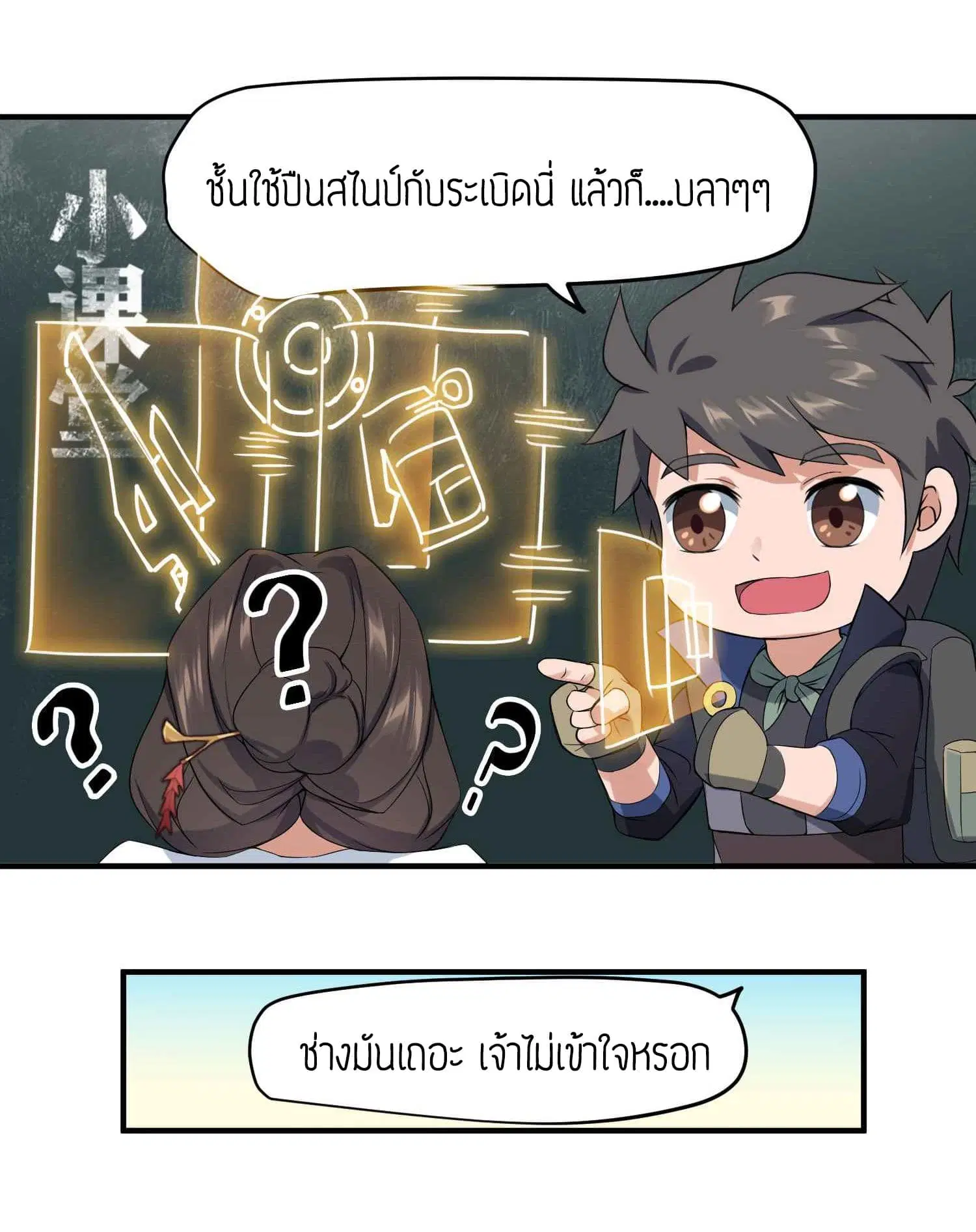 Super Warrior in Another World ตอนที่ 24 หน้า 15