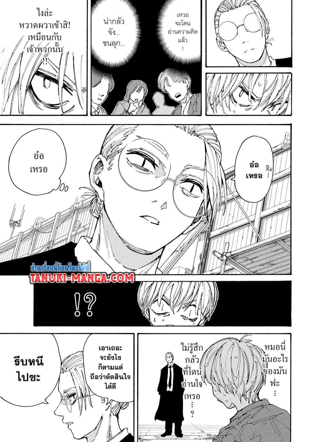 Sakamoto Days ตอนที่ 196 หน้า 12