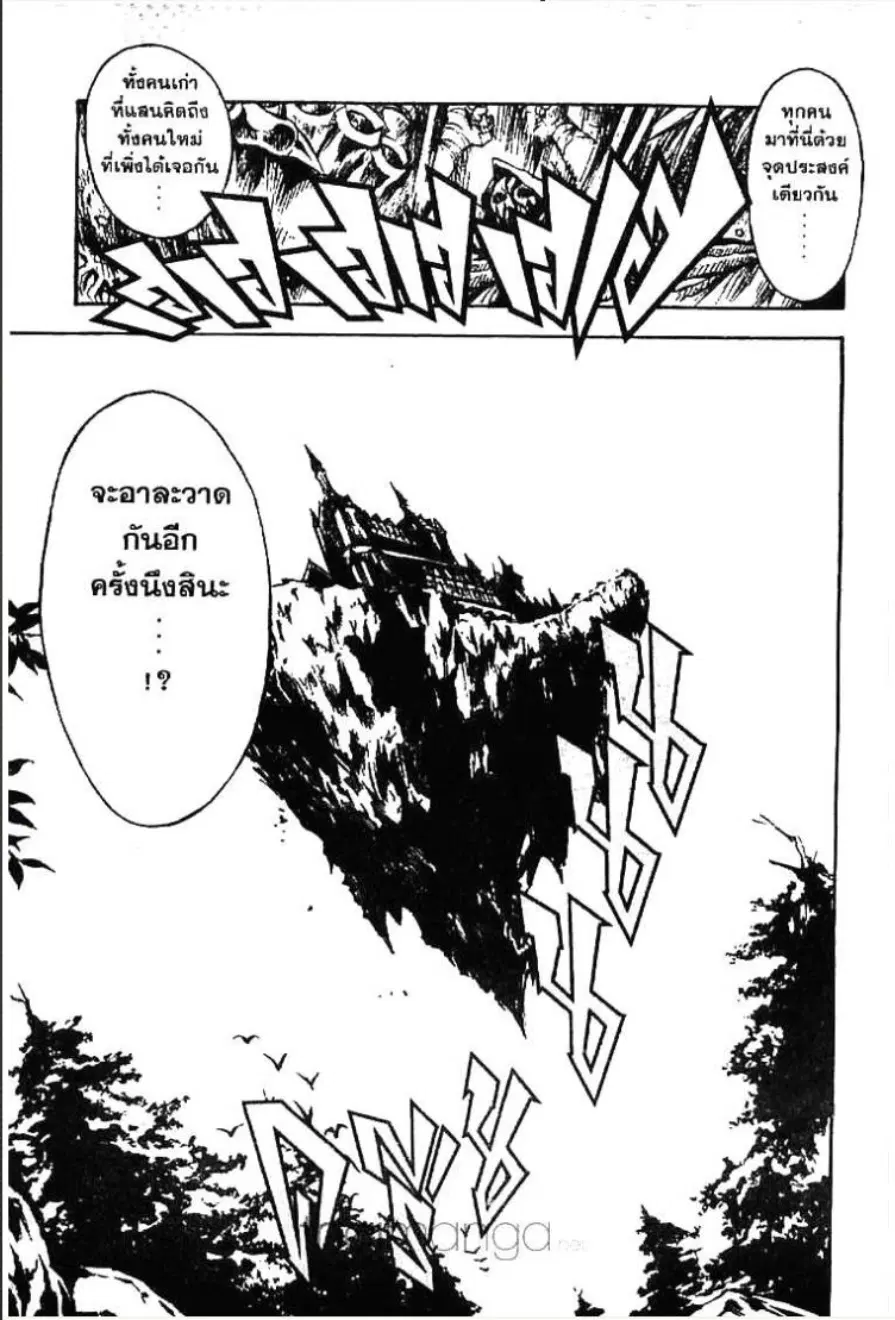 MÄR ตอนที่ 20 หน้า 10