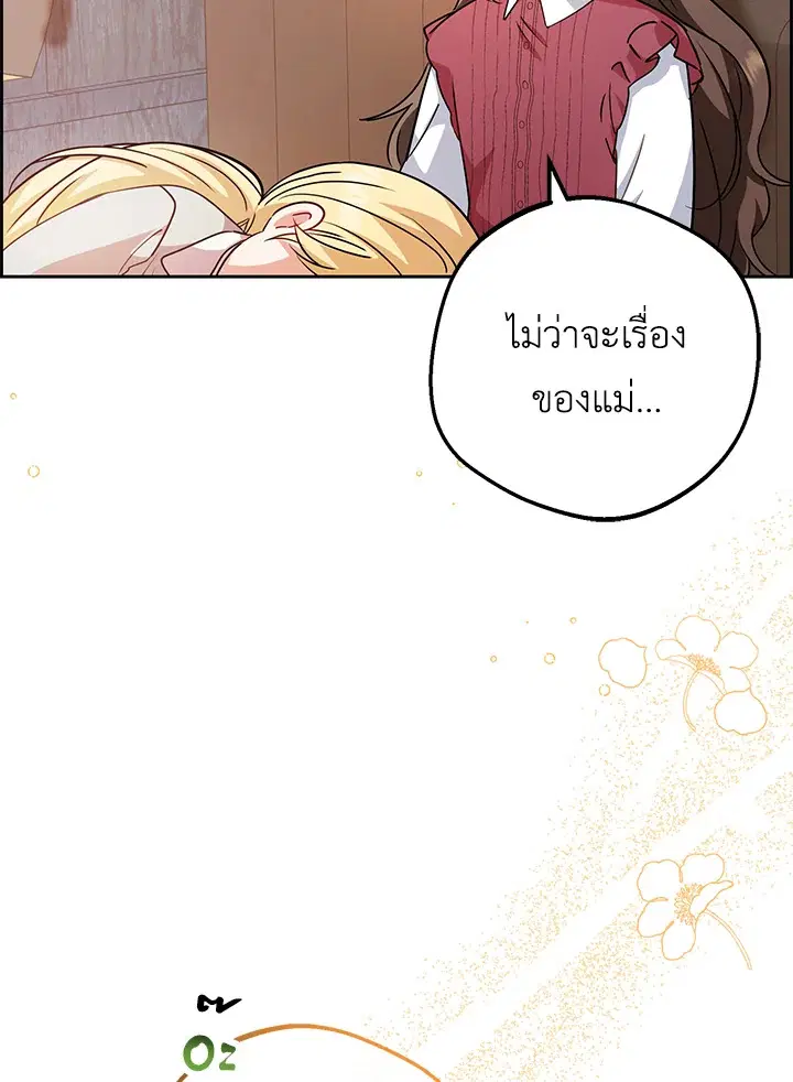 The Villainess Is Shy In Receiving Love – นางร้ายขี้อายเมื่อได้รับความรัก ตอนที่ 6 หน้า 14