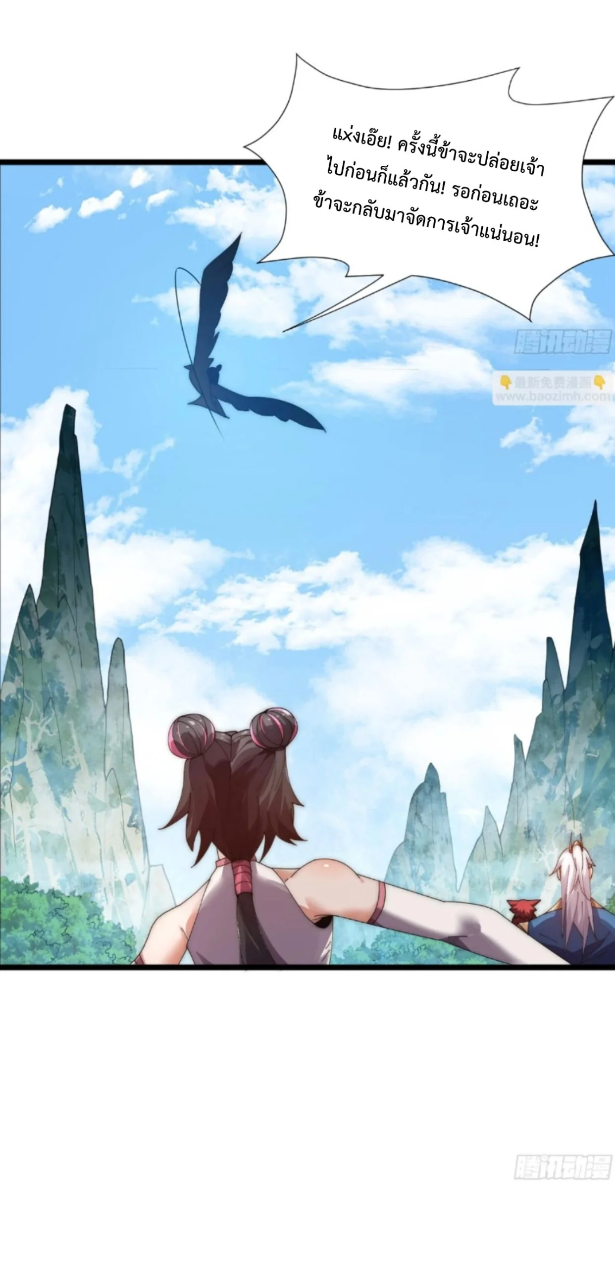 Ten Thousand Years Under Heavenly Tribulation ตอนที่ 7 หน้า 32