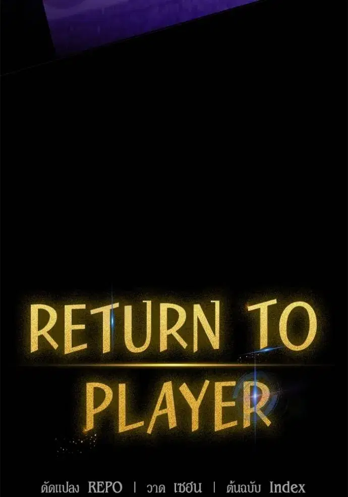 Return to Player ตอนที่ 167 หน้า 43