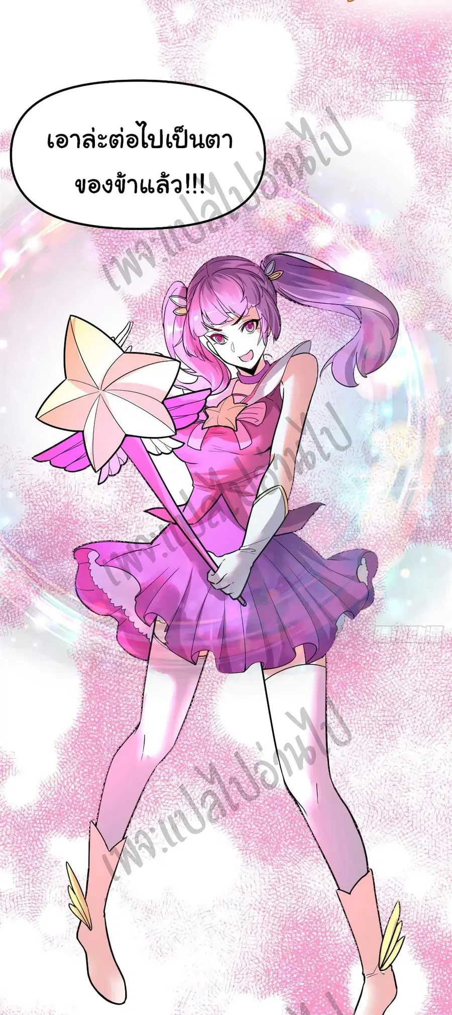 I might be A Fake Fairy ตอนที่ 122 หน้า 17