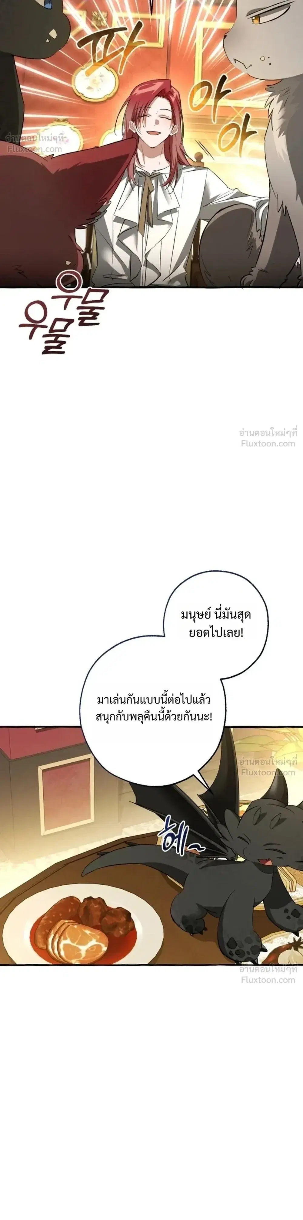 Trash of the Count’s Family คุณชายไม่เอาไหนแห่งตระกูลเคานต์ ตอนที่ 187 หน้า 31